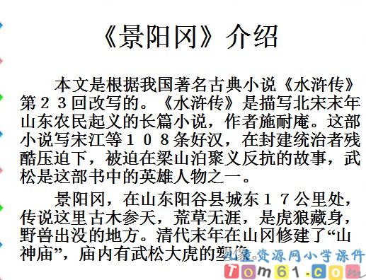 景阳冈课件3