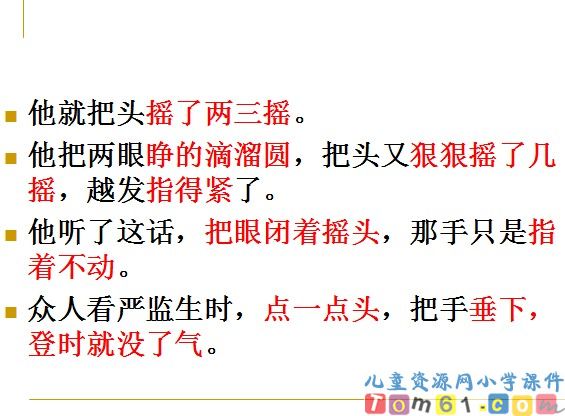 “凤辣子”初见林黛玉课件3