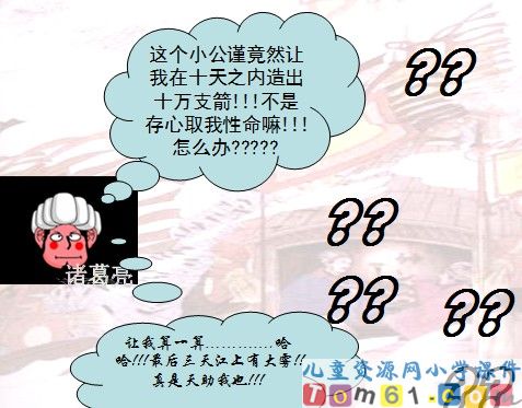 草船借箭课件18