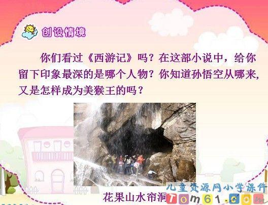 猴王出世课件4