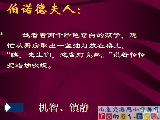 半截蜡烛课件16