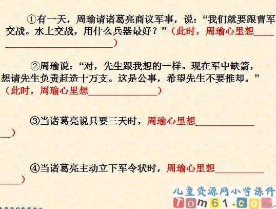 草船借箭课件14