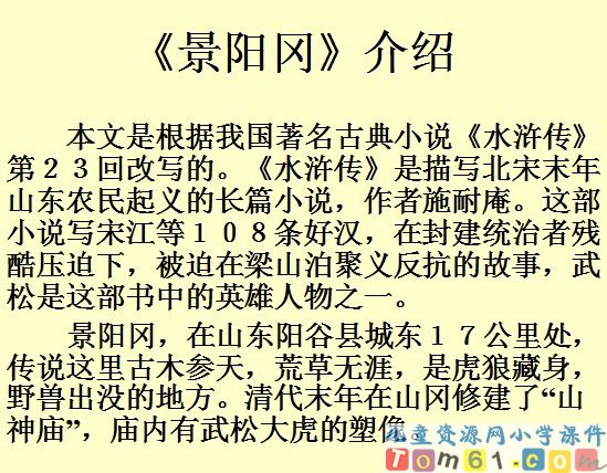 景阳冈课件10