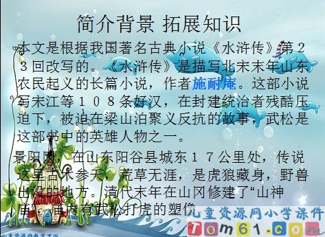 景阳冈课件5