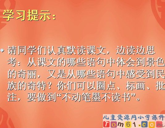 自己的花是让别人看的课件8