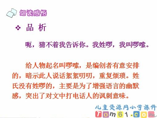 打电话课件2