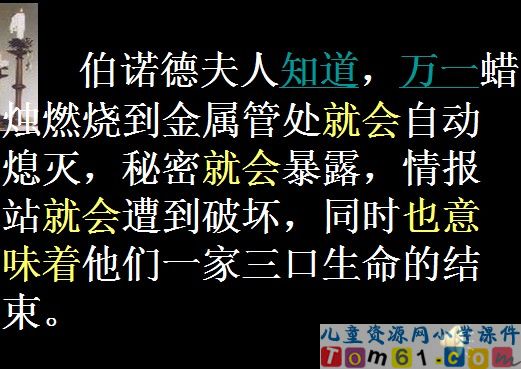 半截蜡烛课件14