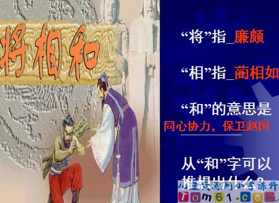 将相和课件3