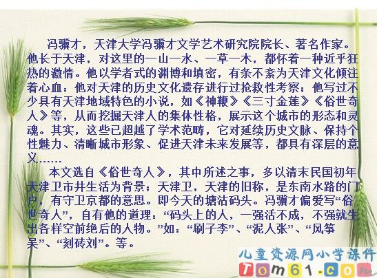 刷子李课件10