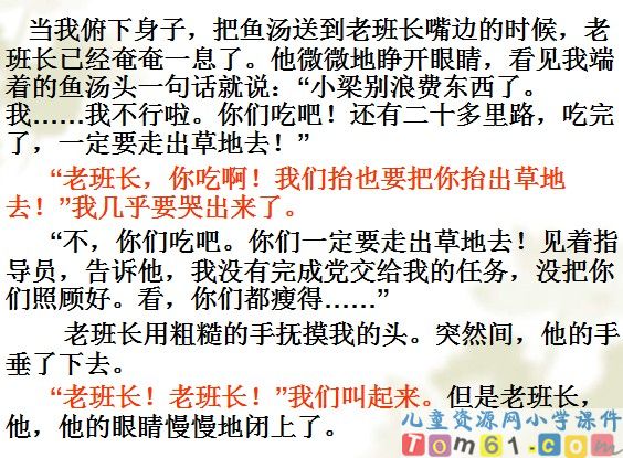 金色的鱼钩课件14