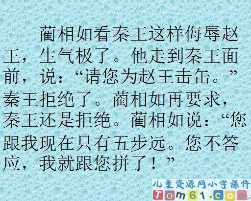 将相和课件12