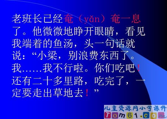 金色的鱼钩课件19