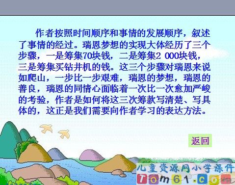 梦想的力量课件7