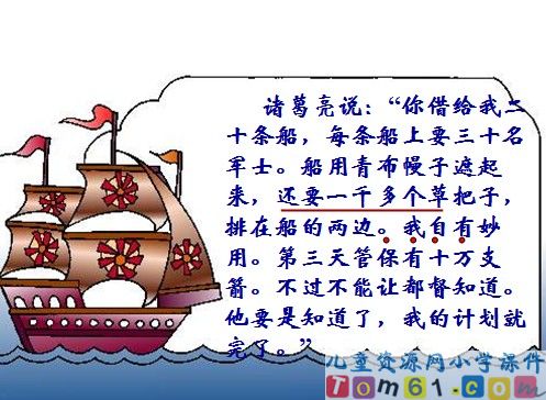 草船借箭课件11