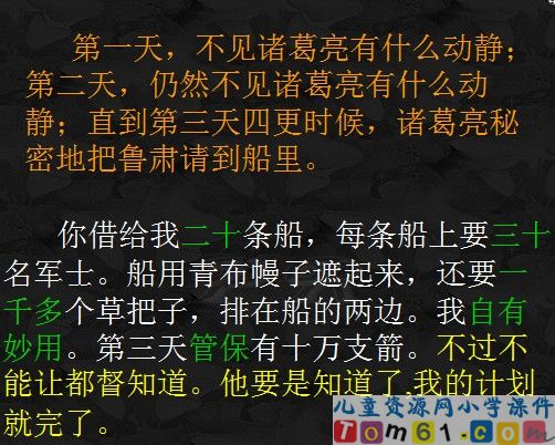 草船借箭课件22