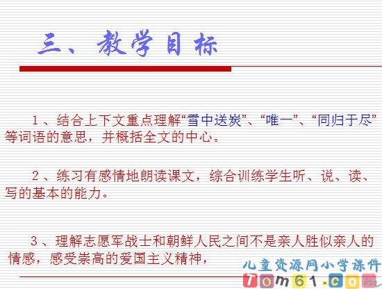 再见了_亲人课件20