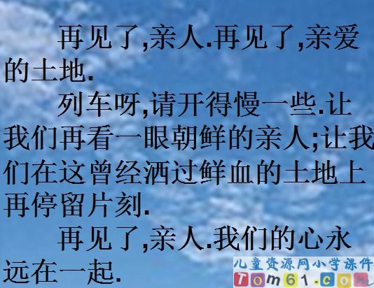 再见了_亲人课件22