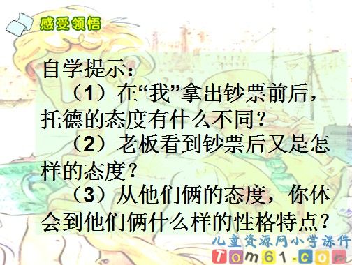 金钱的魔力课件6