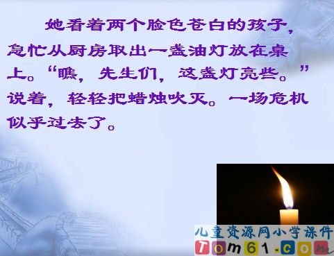 半截蜡烛课件12
