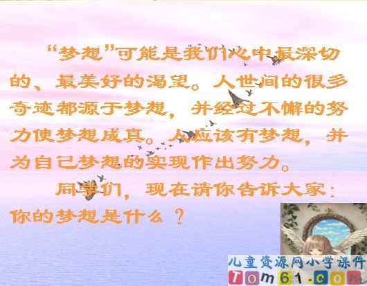 梦想的力量课件5
