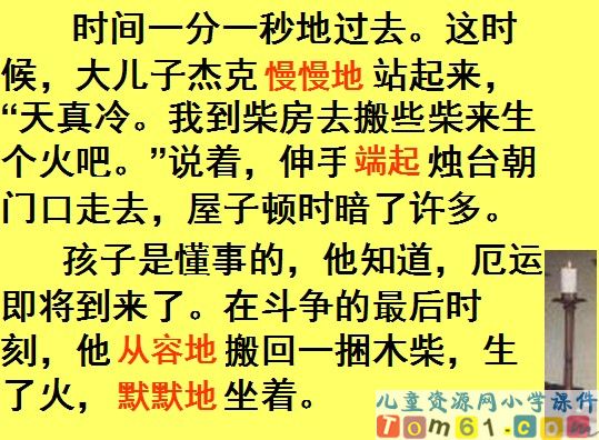 半截蜡烛课件13