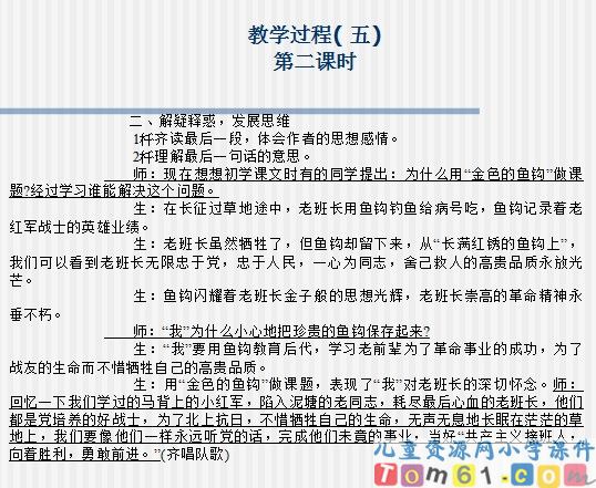 金色的鱼钩课件17