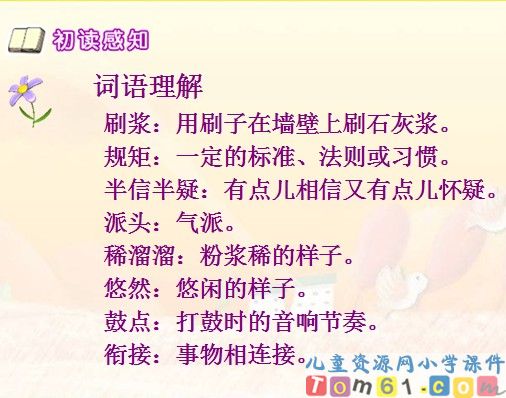 刷子李课件4