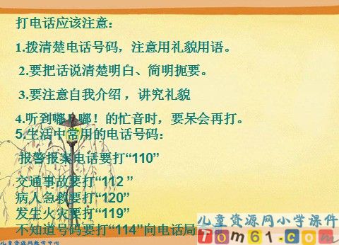 打电话课件4