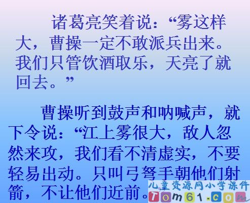 草船借箭课件13
