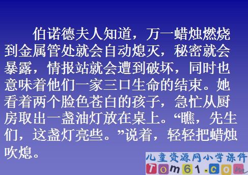 半截蜡烛课件15