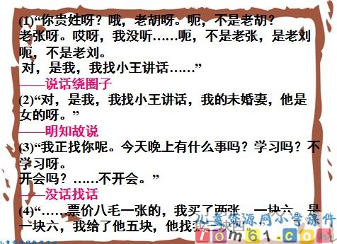 打电话课件5