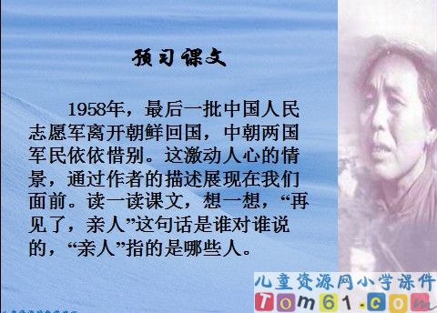 再见了_亲人课件6