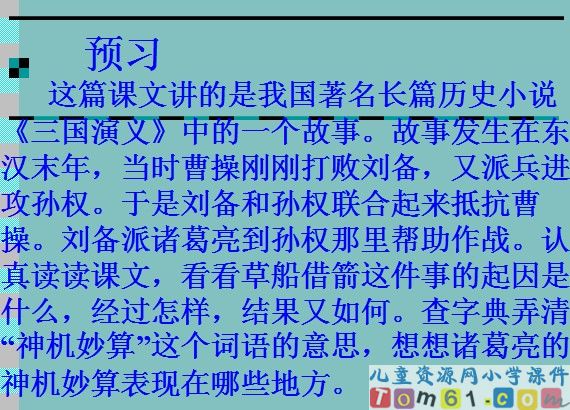 草船借箭课件19