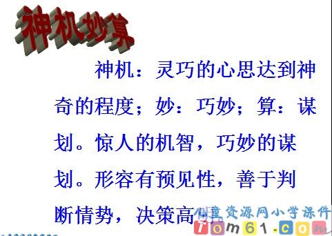 草船借箭课件7