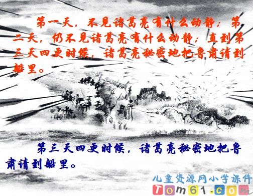 草船借箭课件15