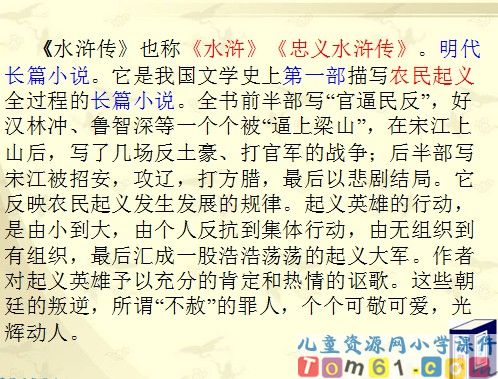 景阳冈课件4