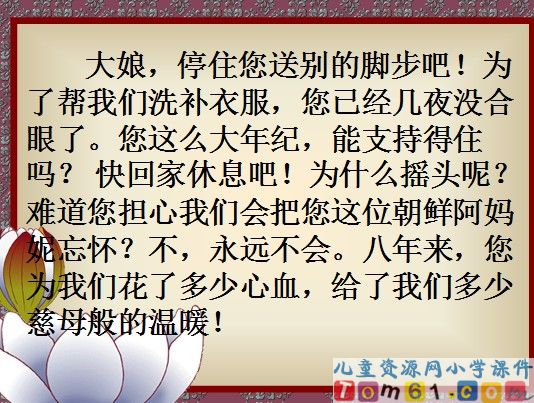再见了_亲人课件21