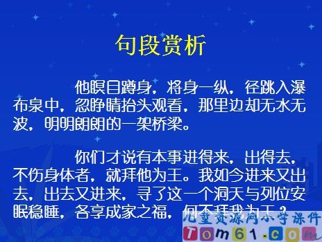 猴王出世课件9