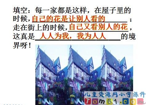 自己的花是让别人看的课件5