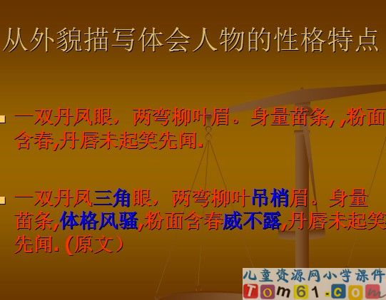“凤辣子”初见林黛玉课件7