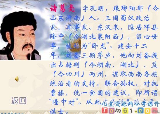 草船借箭课件23