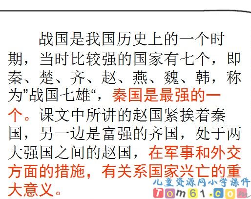 将相和课件14