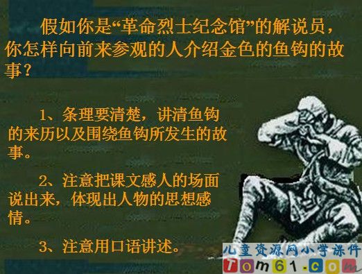 金色的鱼钩课件16