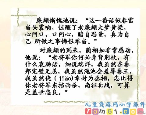 将相和课件4