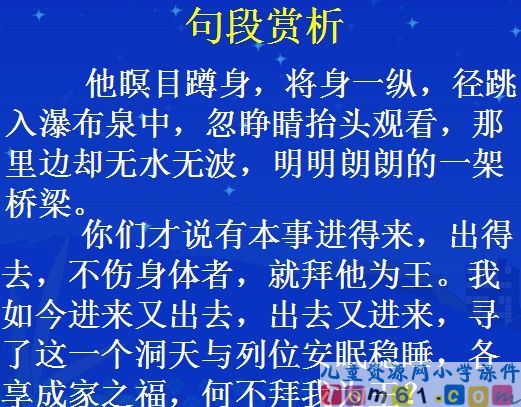 猴王出世课件6