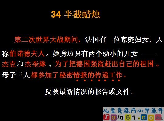半截蜡烛课件17