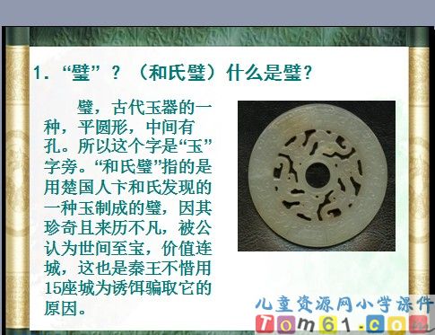 将相和课件6