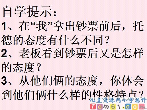 金钱的魔力课件7