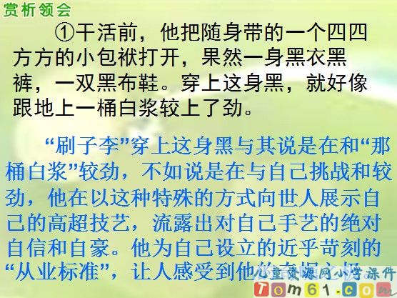 刷子李课件5
