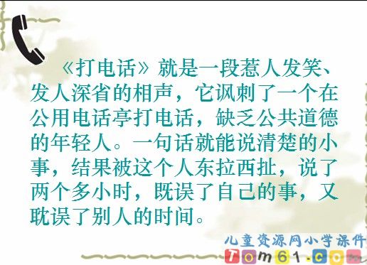 打电话课件6